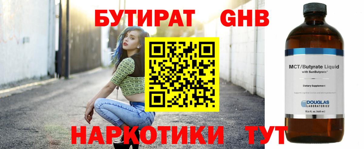 Бутират BDO 33% Кострома