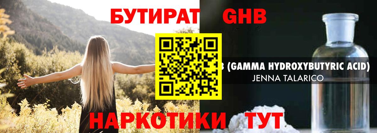 Бутират оксибутират  Вход с VPN  Кострома 