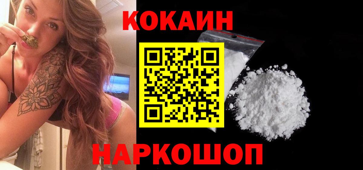 Кострома  COCAIN Эквадор  Вход с VPN  COCAIN 97% 