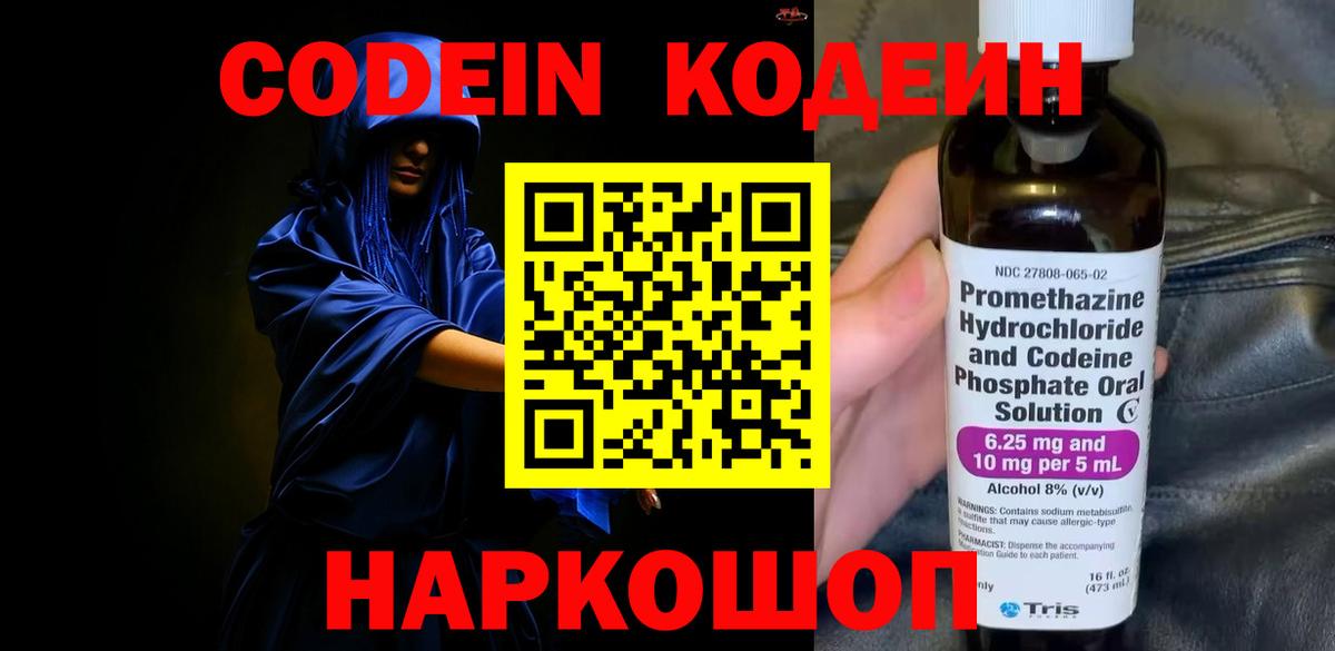 Кодеиновый сироп Lean Purple Drank  Кодеиновый сироп Lean Purple Drank  Вход с VPN  Кострома 