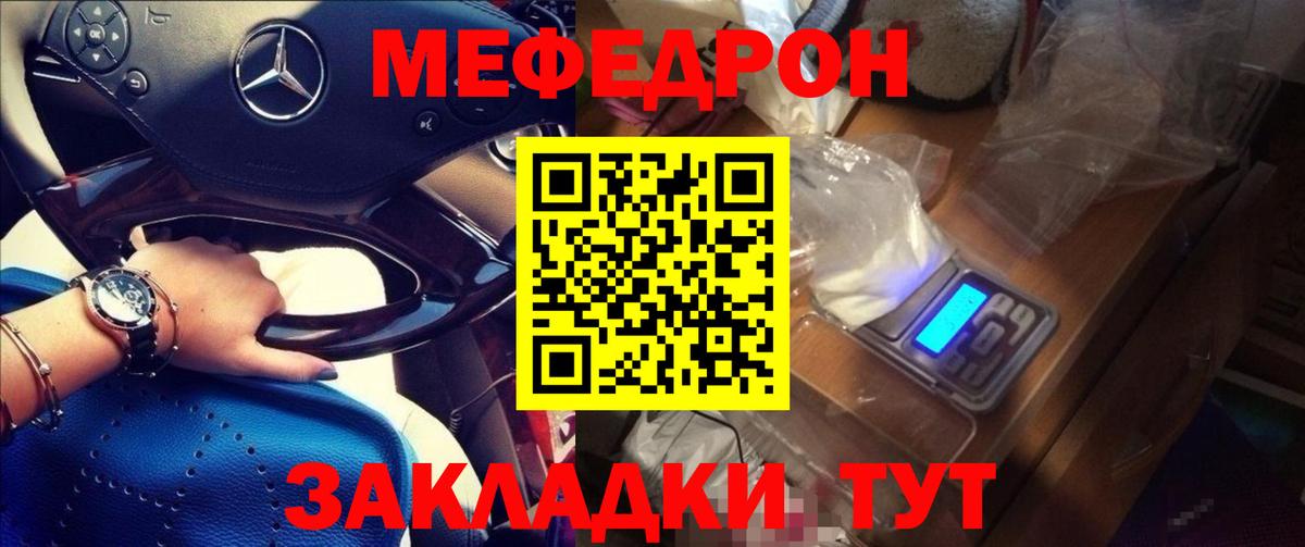 Меф мяу мяу Кострома